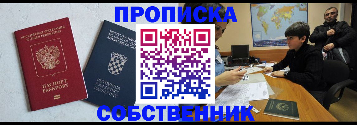 прописка ребенка в Ухте